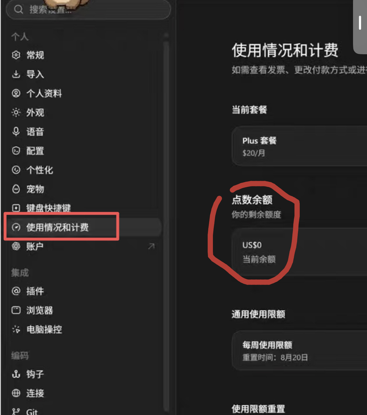 Codex桌面端设置页面查看邀请奖励积分