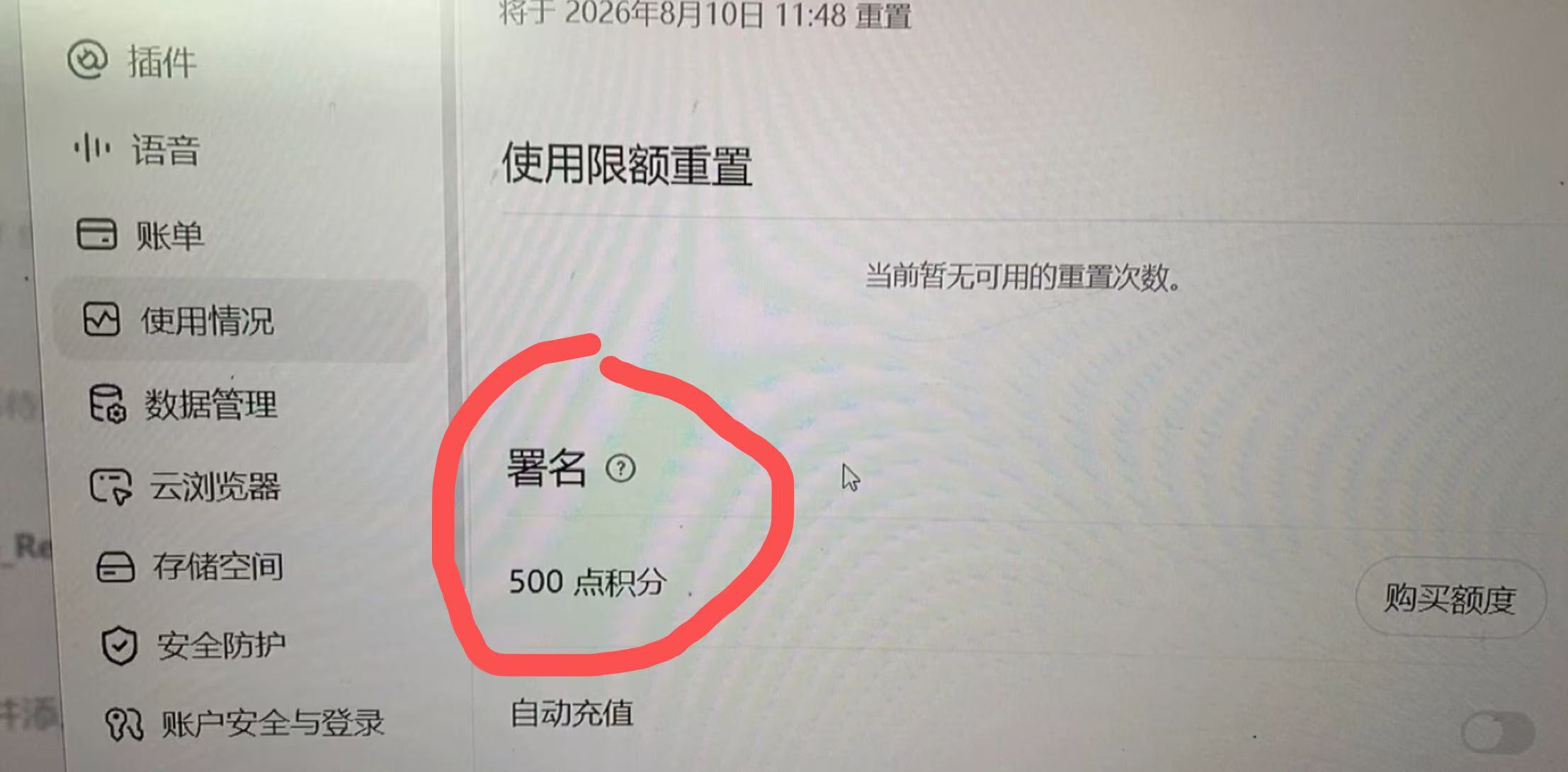 ChatGPT网页端使用情况页面查看邀请奖励积分